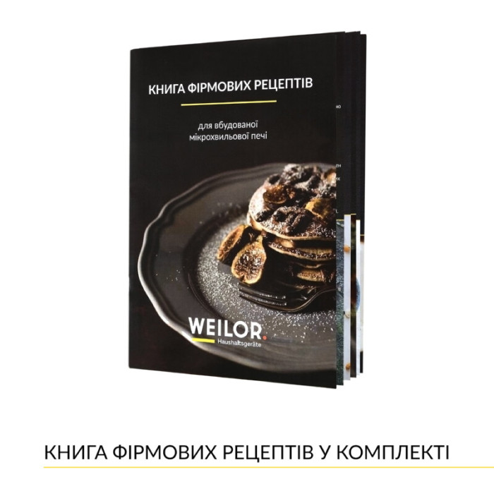 Вбудована мікрохвильова піч WEILOR WBM 2541 GSS