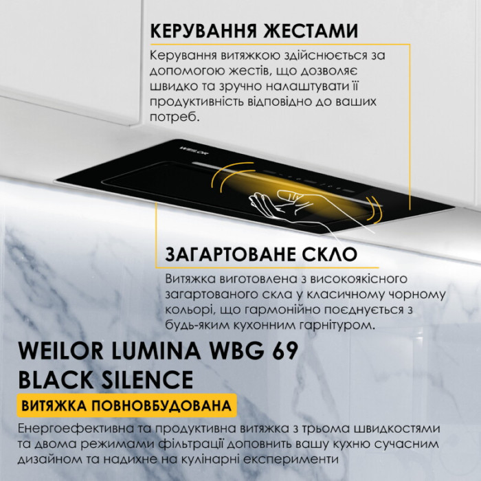 Витяжка повновбудована WEILOR LUMINA WBG 69 BLACK SILENCE